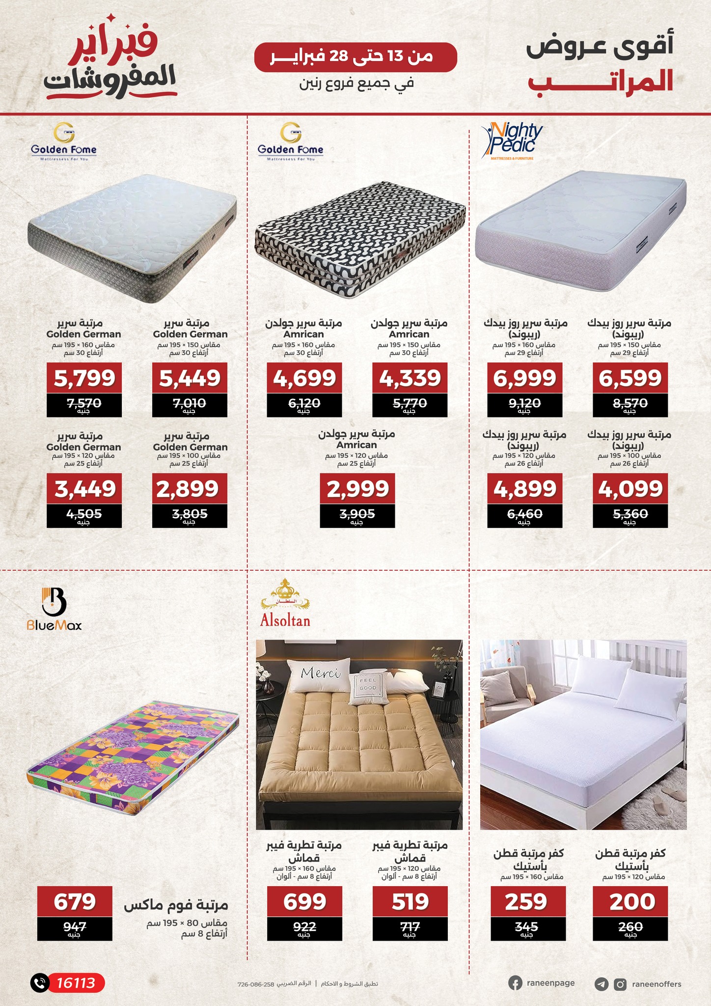 raneen offers from 13feb to 28feb 2025 عروض رنين من 13 فبراير حتى 28 فبراير 2025 صفحة رقم 13